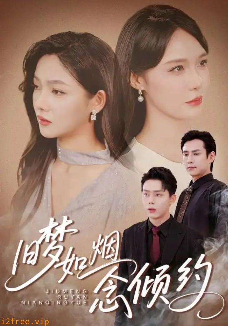 旧梦如烟念倾约 封面图片