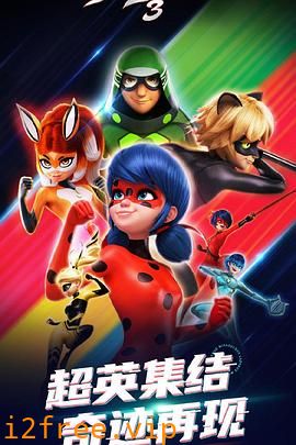 瓢虫少女第三季 封面图片