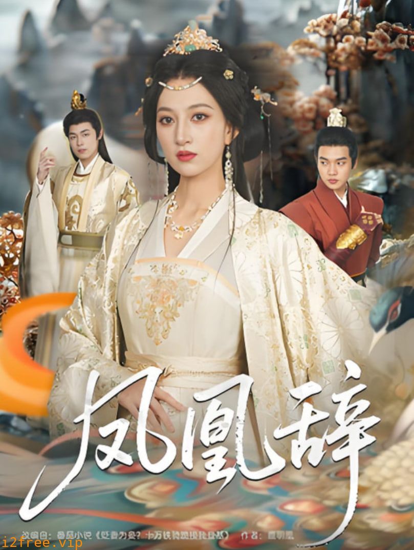 凤凰辞 封面图片