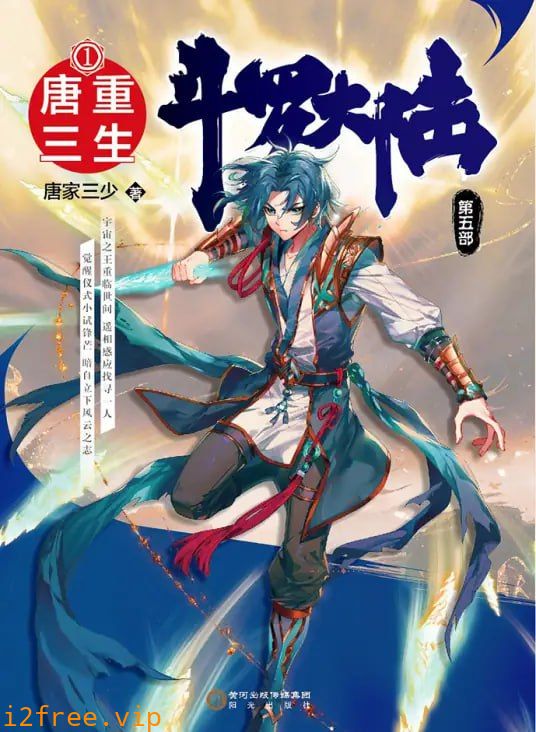 斗罗大陆5重生唐三·动态漫​ 封面图片