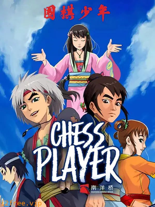 围棋少年2 封面图片