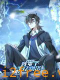 寒冰末日：我屯了千亿物资 动态漫画 第一季 封面图片
