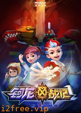 钶龙战记第一季 封面图片