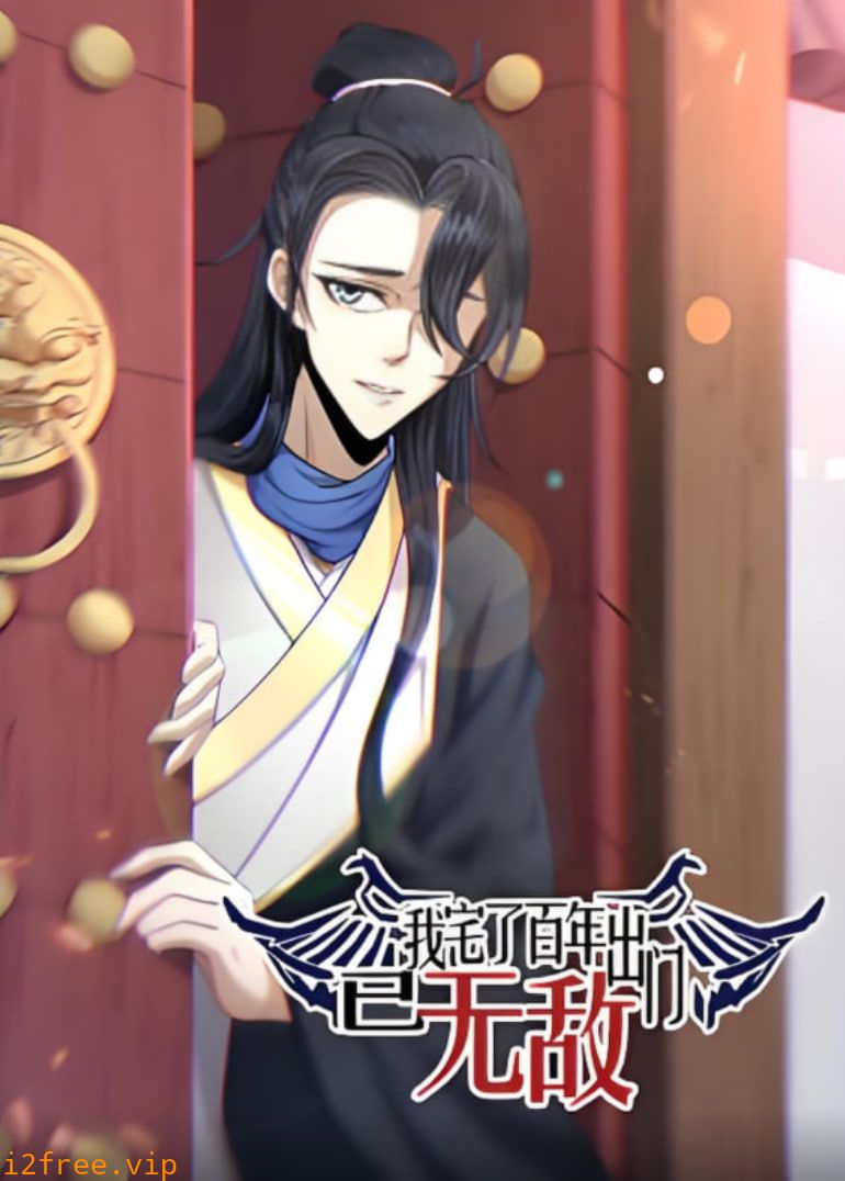 我宅了百年出门已无敌 动态漫画 封面图片