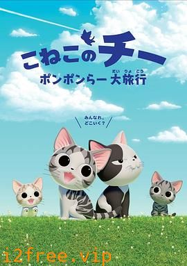 甜甜私房猫第四季国语 封面图片