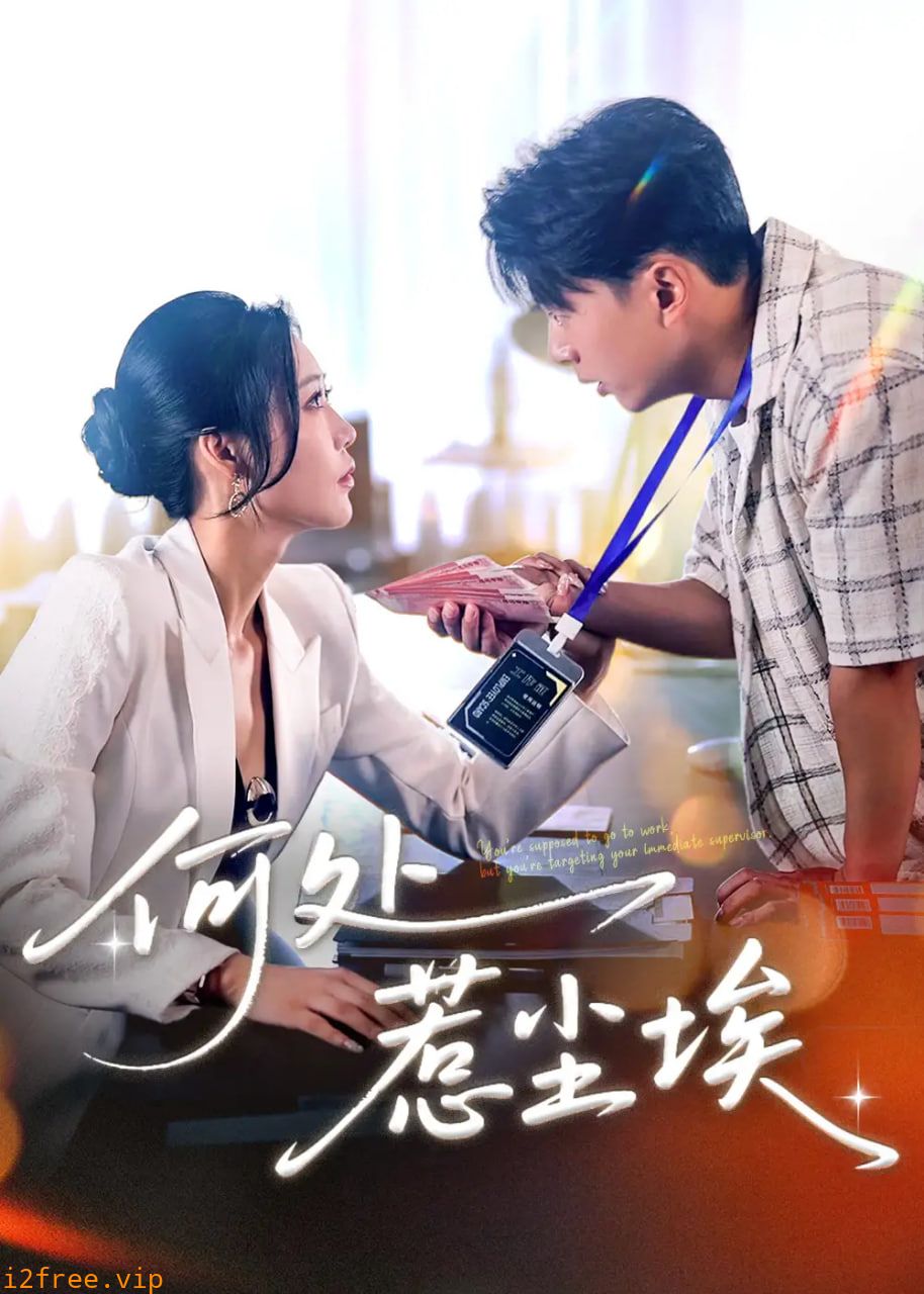 秦爷轻点撩 封面图片