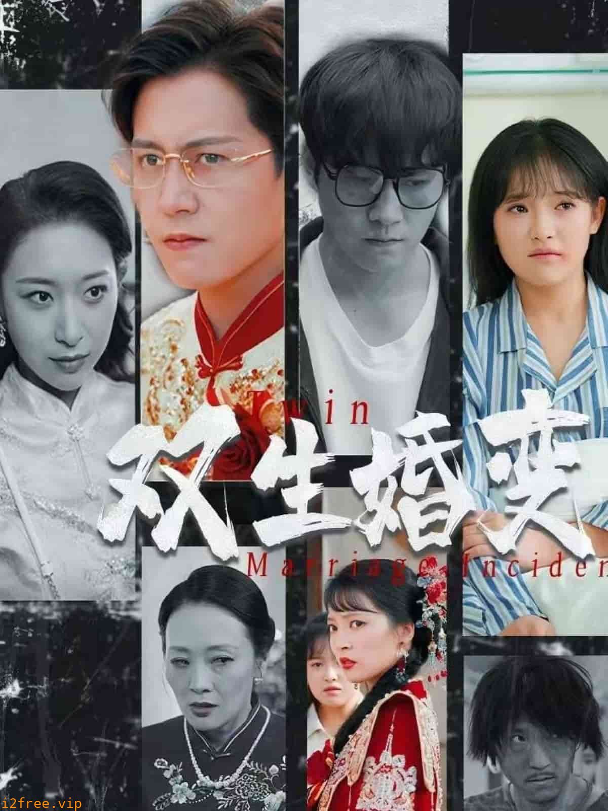 双生婚变 封面图片