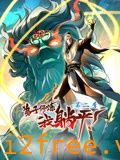 弟子修炼，我躺平！动态漫画 第二季 封面图片