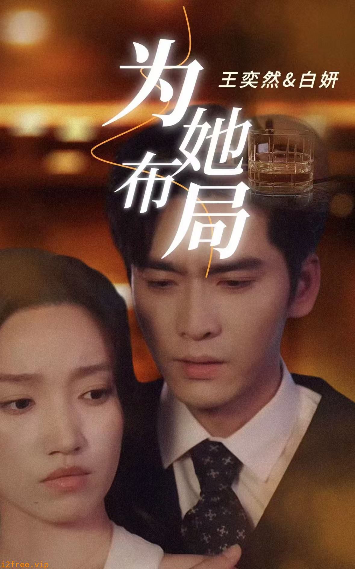 为她布局 封面图片