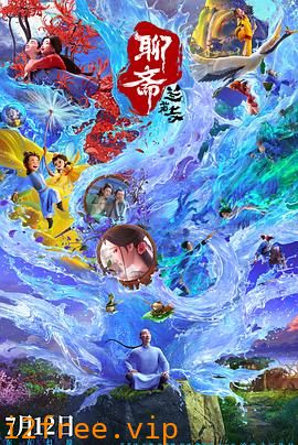 聊斋：兰若寺 封面图片