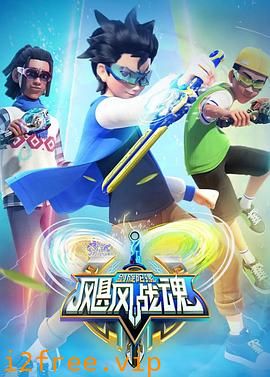 飓风战魂之剑旋陀螺 封面图片