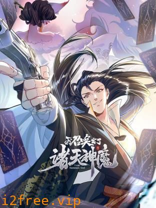 我召唤出了诸天神魔 动态漫画 第一季 封面图片