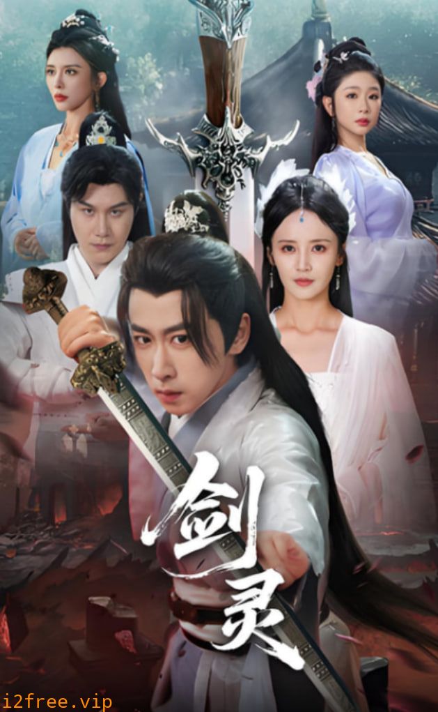 剑灵 封面图片