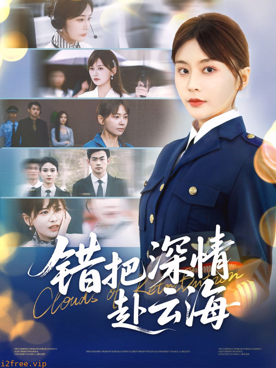 错把深情赴云海 封面图片