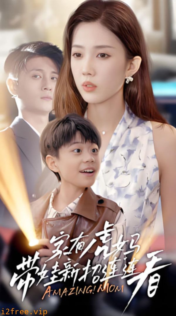 家有虎妈：带娃新招连连看 封面图片