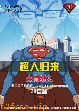 十万个冷笑话第二季 封面图片