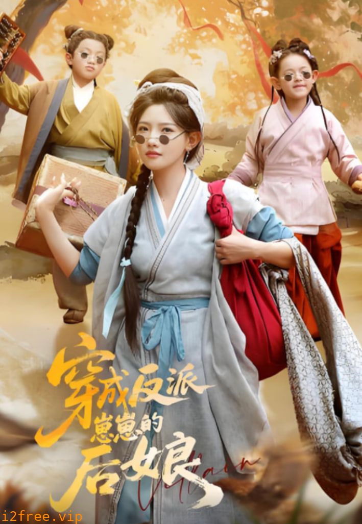 穿成反派崽崽的后娘 封面图片