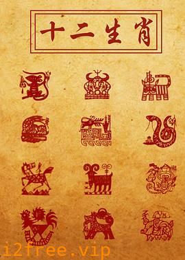 十二生肖1995 封面图片