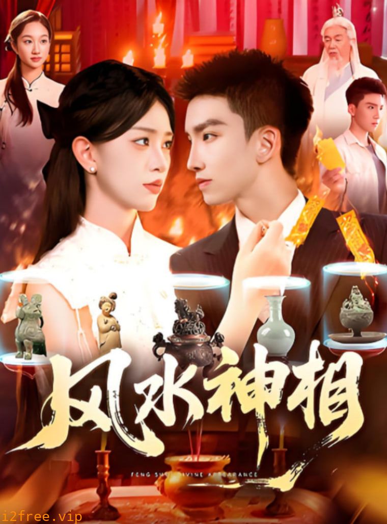 风水神相 封面图片