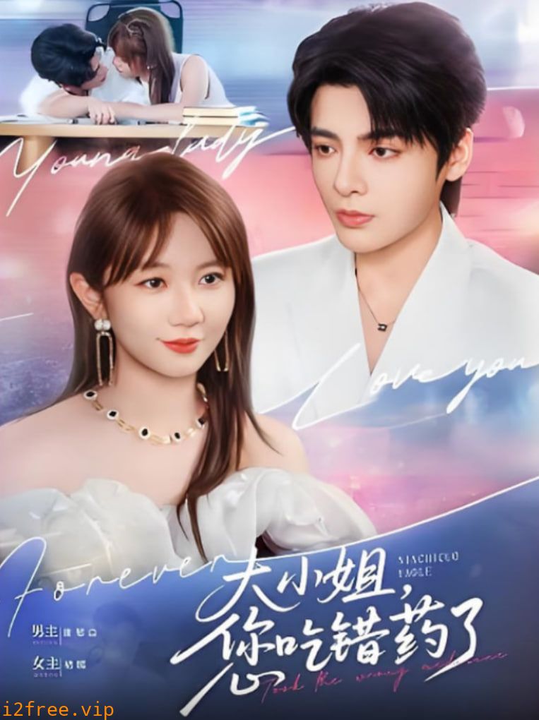 大小姐，您吃错药了 封面图片
