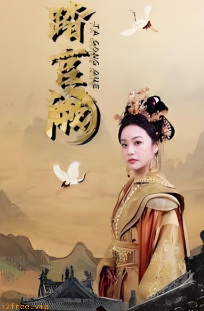 凤履宫阙 封面图片
