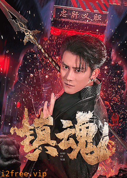 镇魂 封面图片
