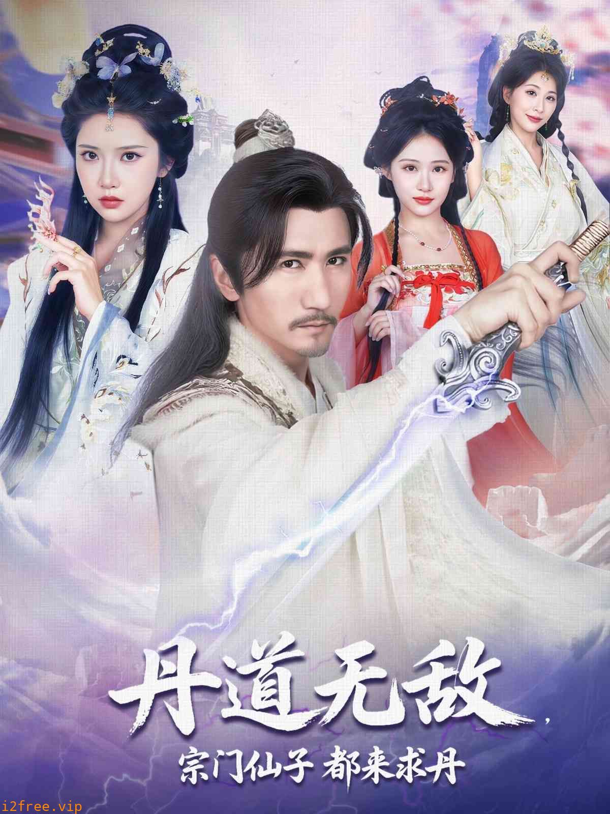 丹道无敌，宗门仙子都来求丹 封面图片