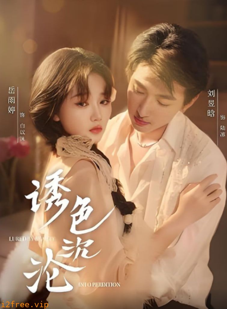 诱色沉沦 封面图片