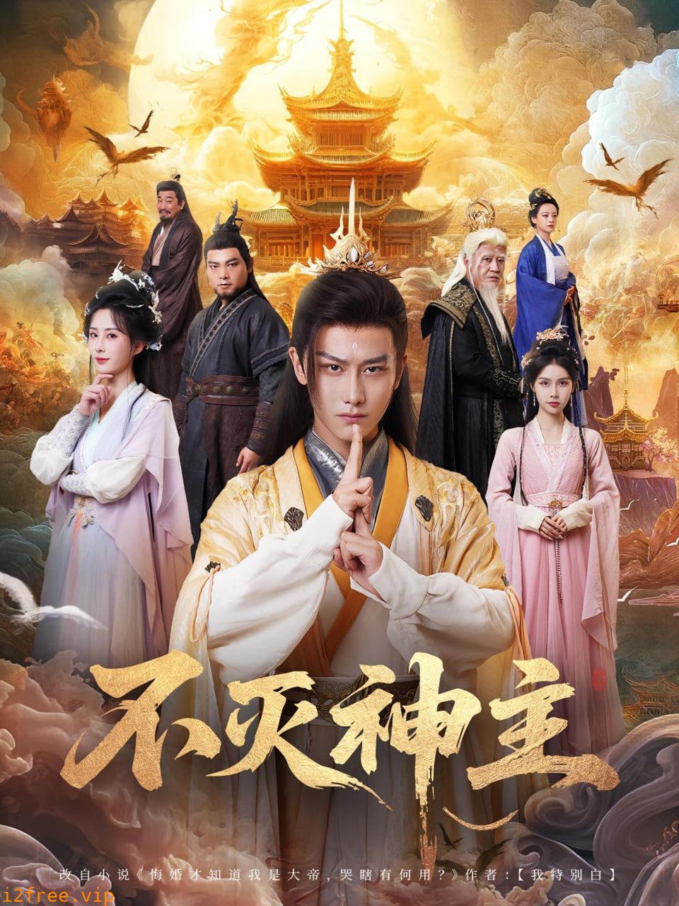 不灭神主 封面图片