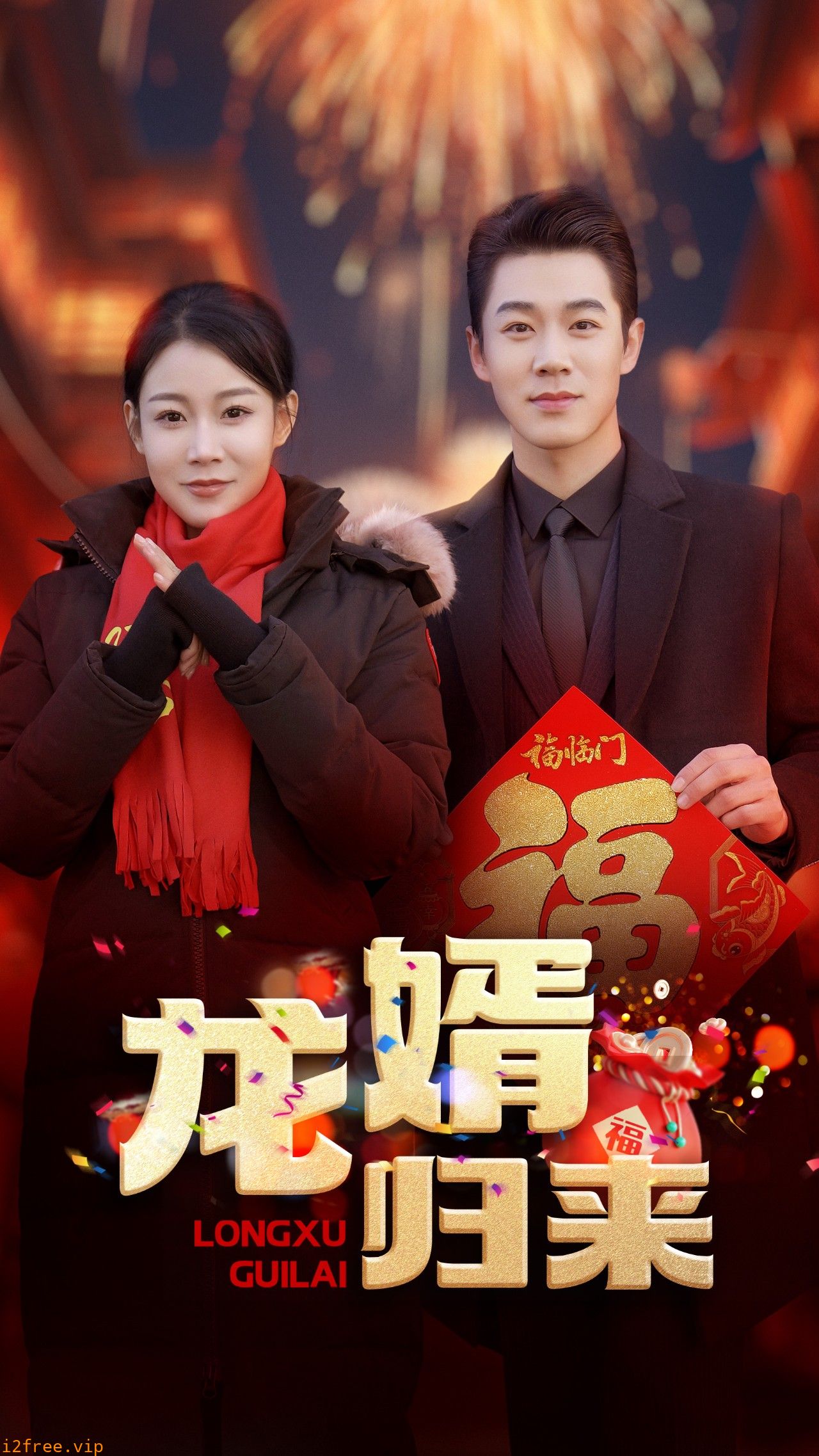 龙婿归来 封面图片