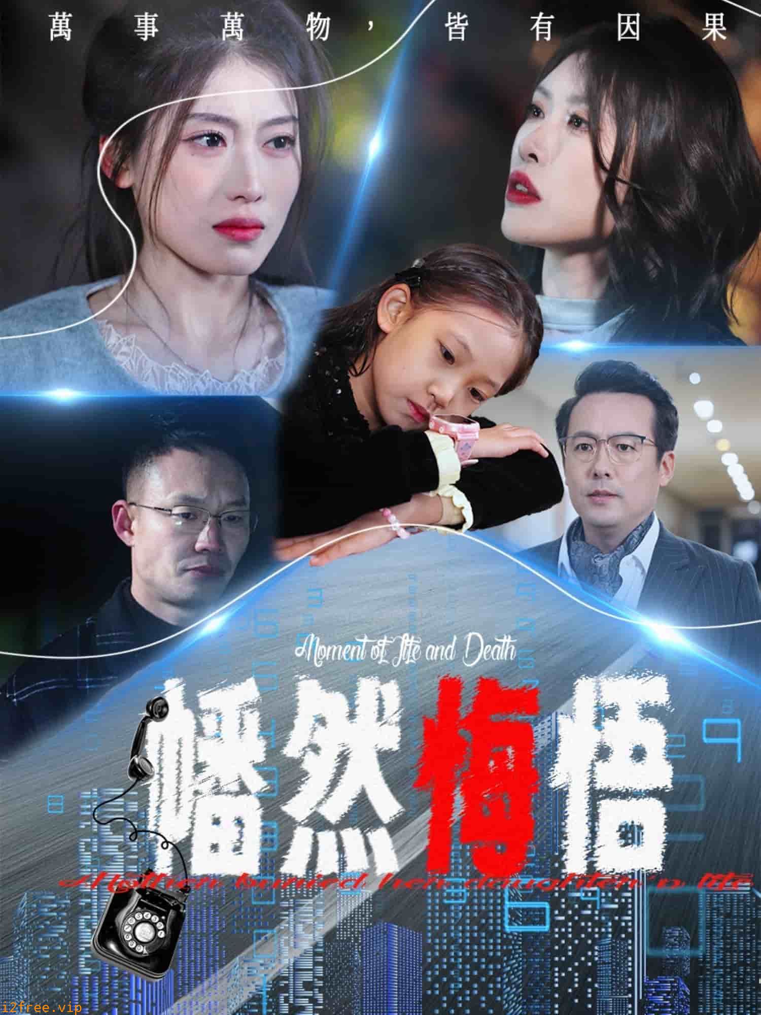 幡然悔悟 封面图片