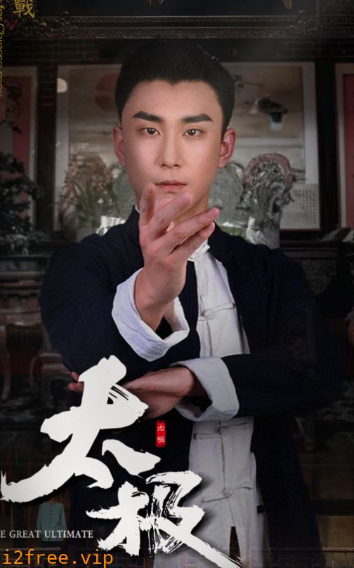 太极 封面图片