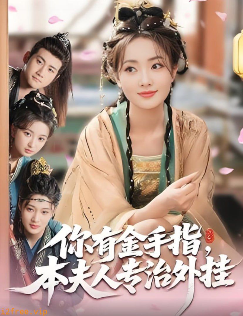 你有金手指，本夫人专治外挂 封面图片