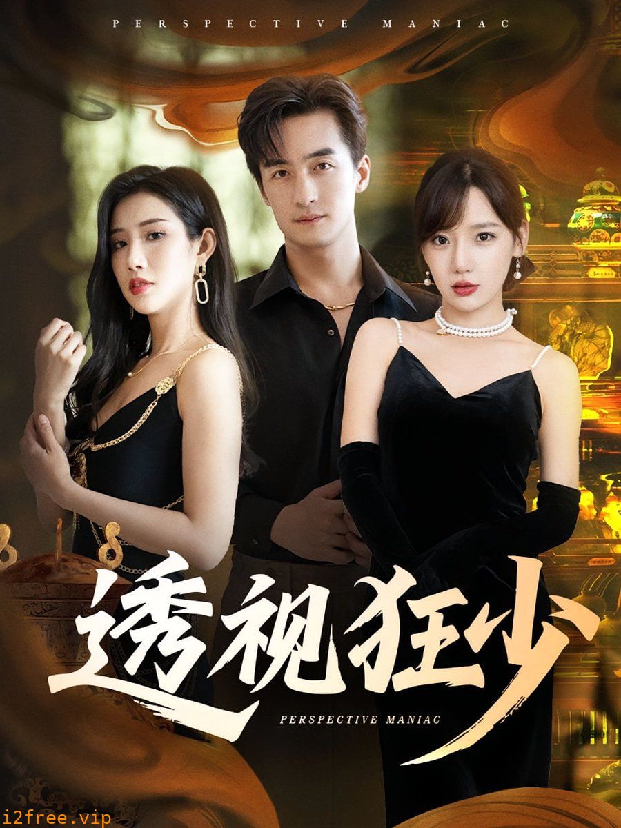 透视狂少 封面图片