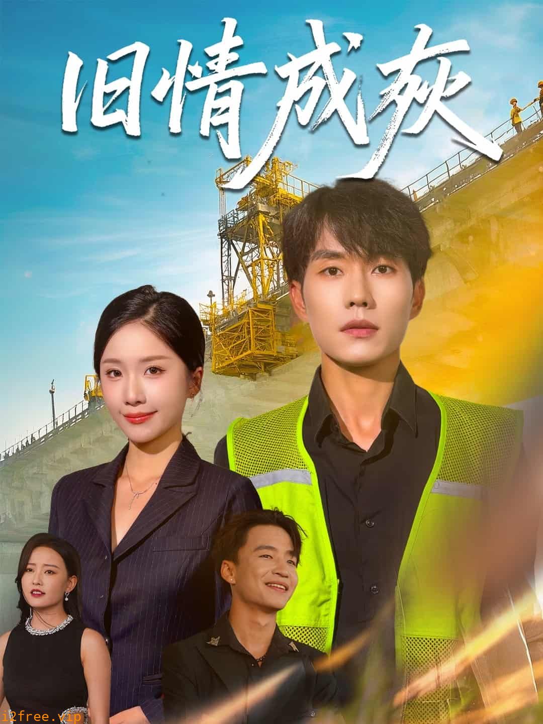 造桥风云 封面图片