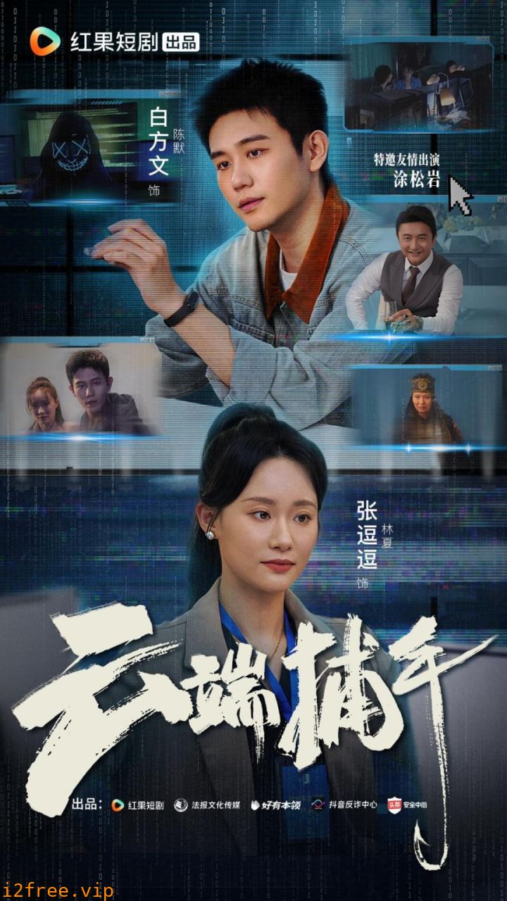 云端捕手 封面图片