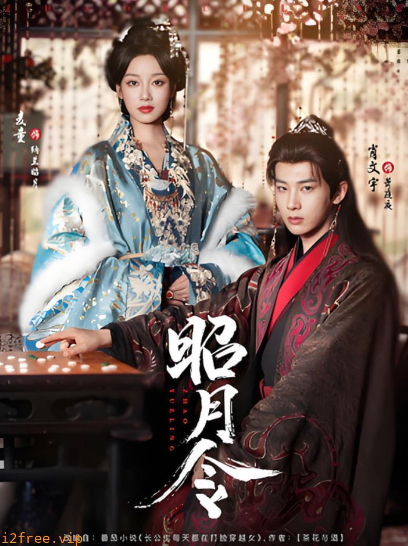 昭月令 封面图片