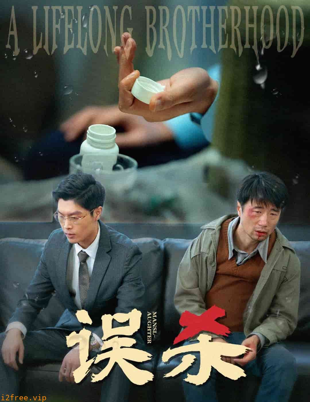误杀 封面图片