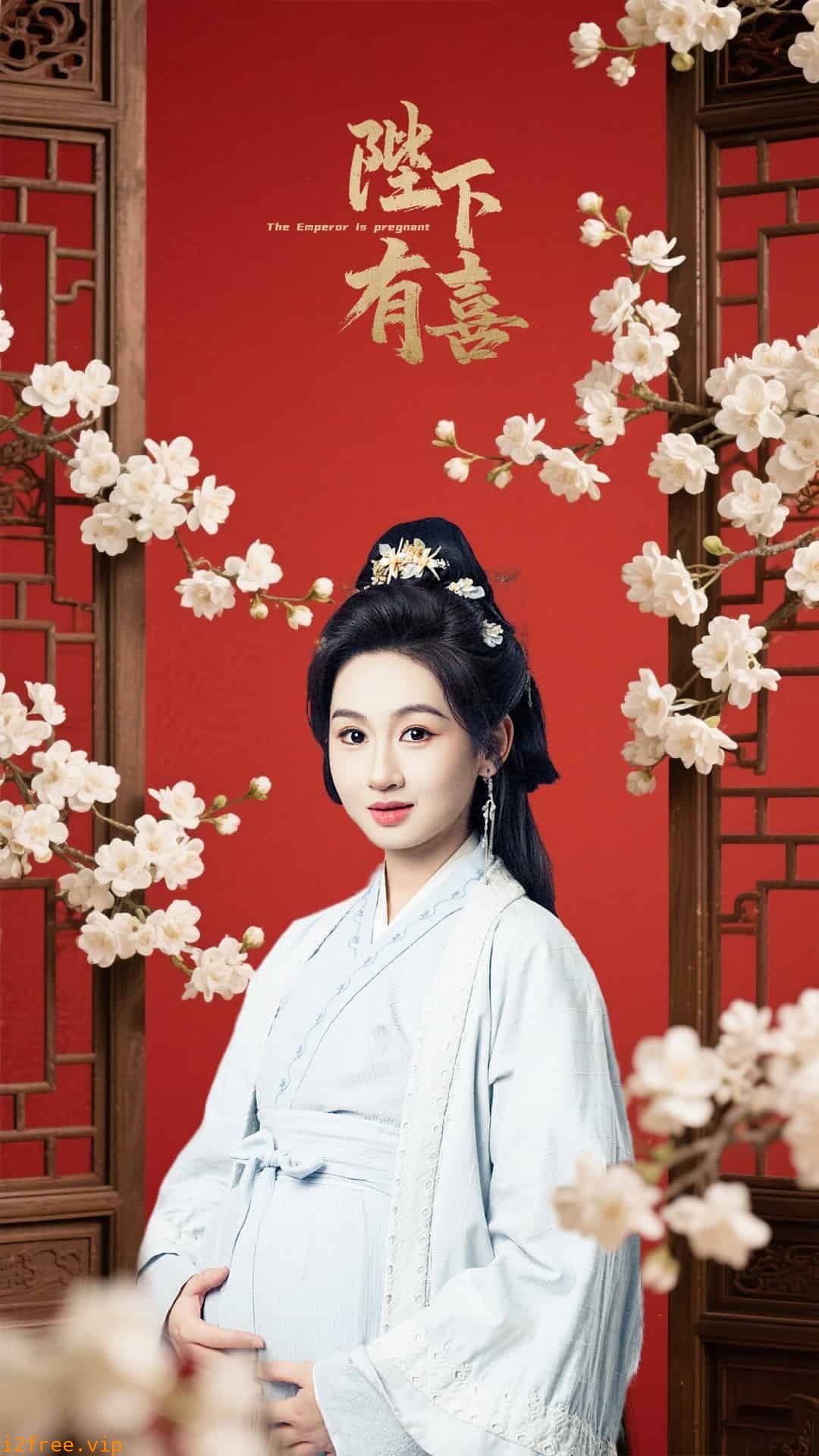 陛下有喜 封面图片