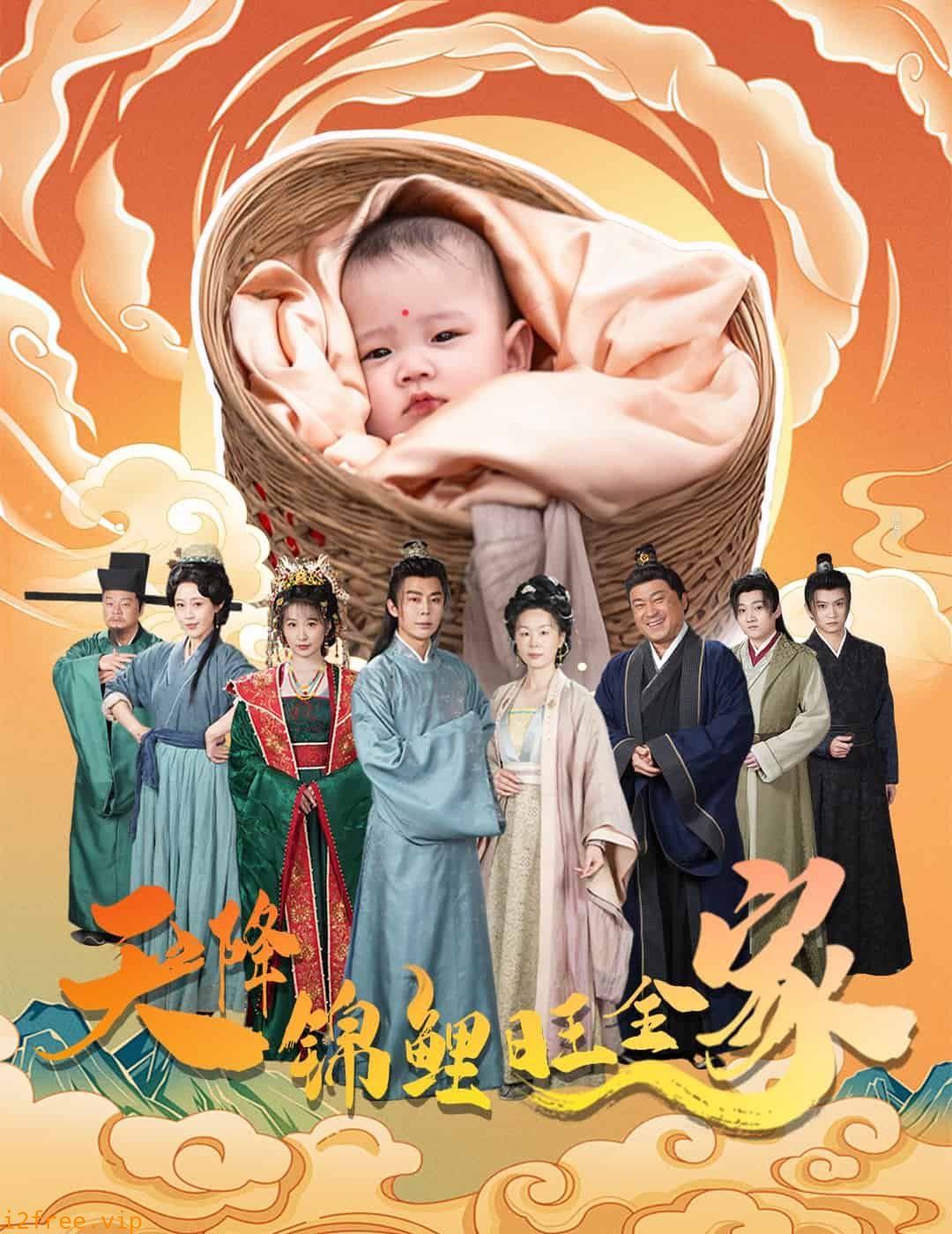天降锦鲤 封面图片