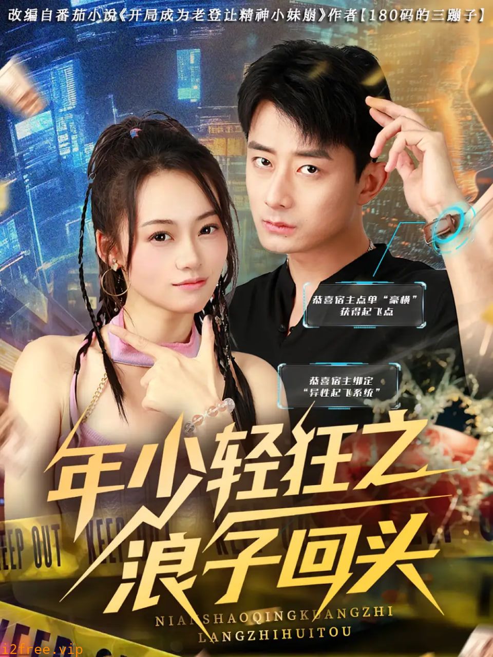 年少轻狂之浪子回头 封面图片