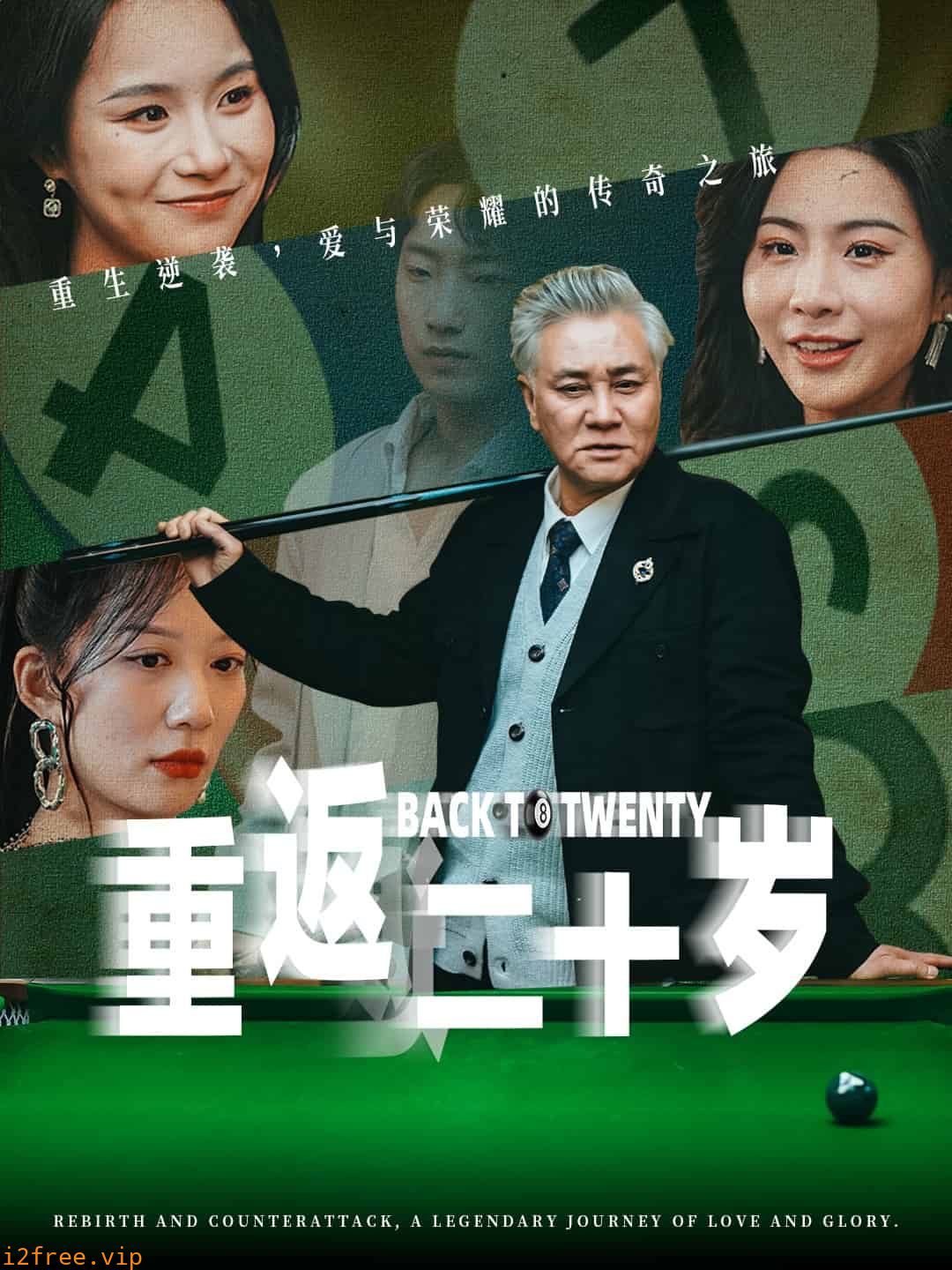 重返二十岁 封面图片