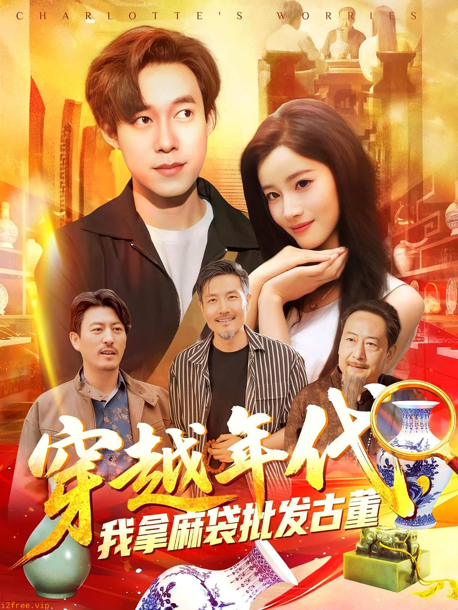 穿越年代我拿麻袋批发古董 封面图片