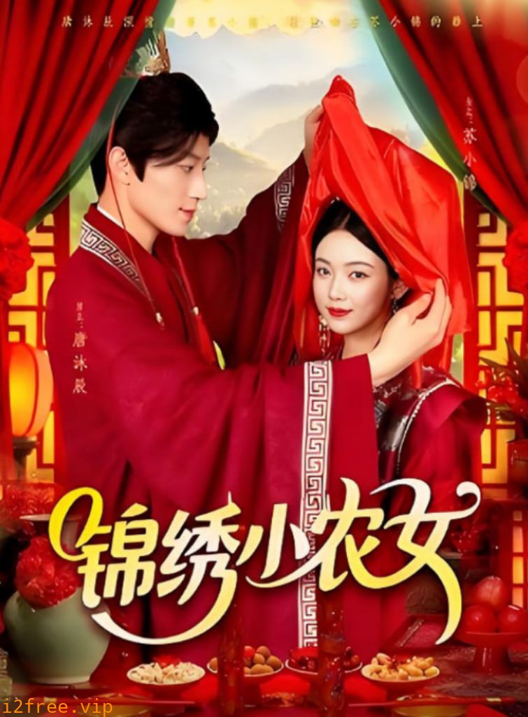 锦绣小农女 封面图片