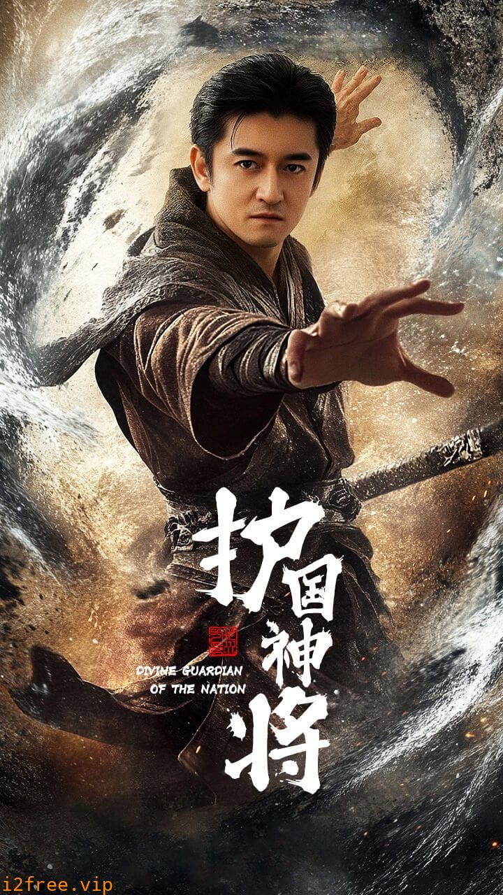 护国神将 封面图片
