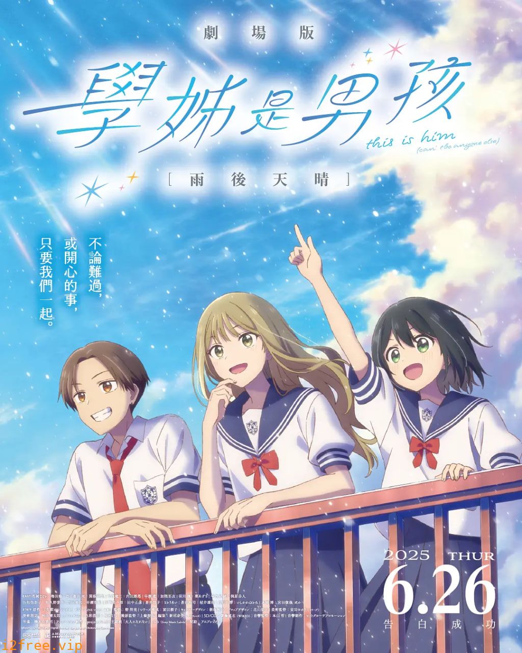前辈是男孩子 雨过天晴 映画 先輩 封面图片