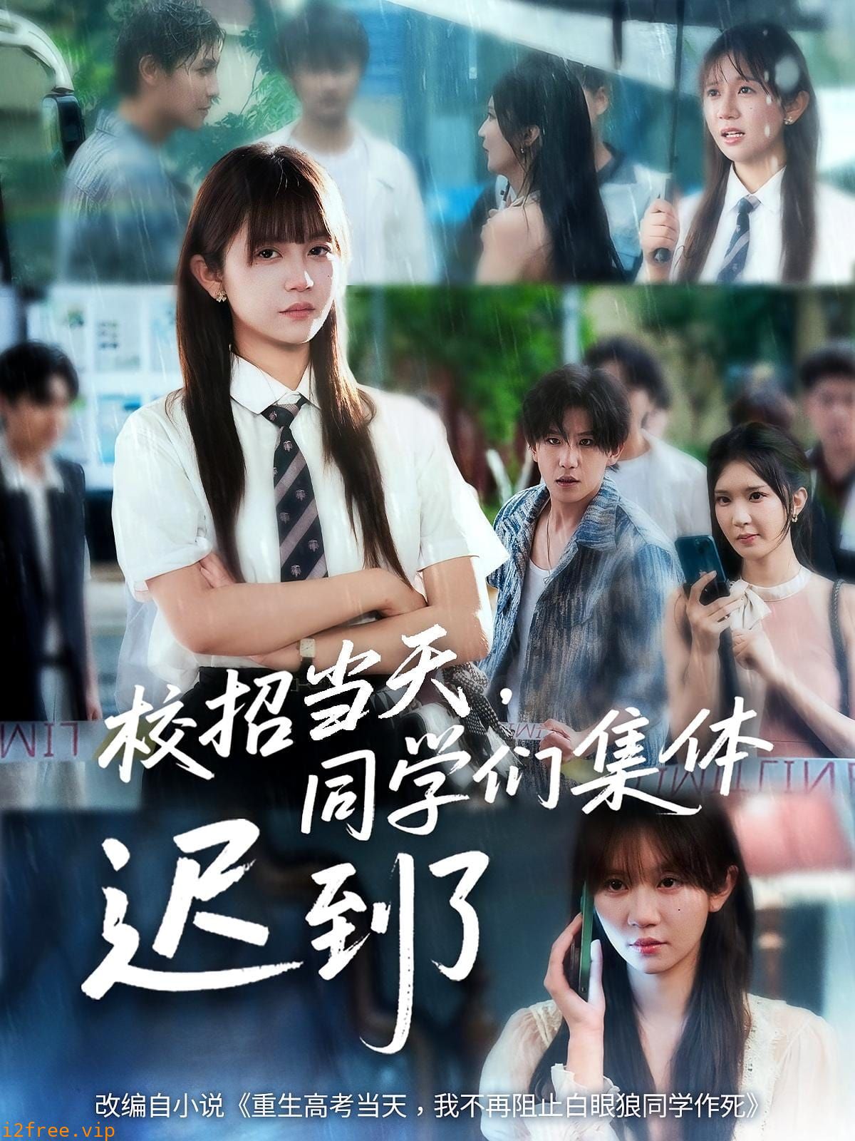 校招当天，同学们集体迟到了 封面图片