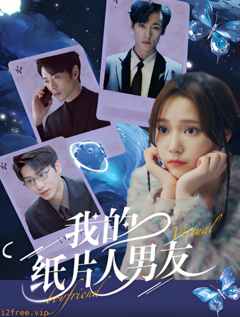 我的纸片人男友 封面图片