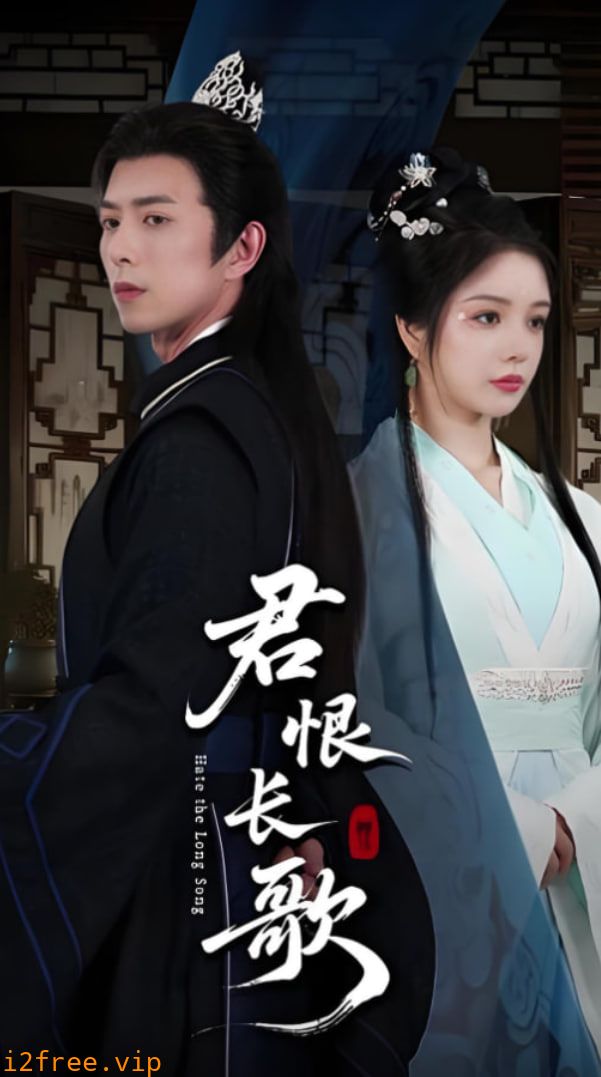 君恨长歌 封面图片