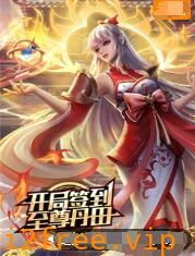 开局签到至尊丹田 封面图片